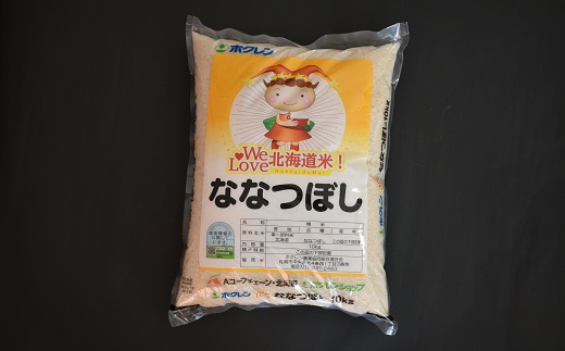 【令和4年産】北海道産ホクレンの「ななつぼし(精米)」(10kg×1袋)[28-1075]