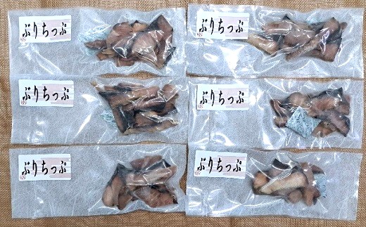 北海道日高産 ぶりちっぷ(40g×6P)[25-1293]