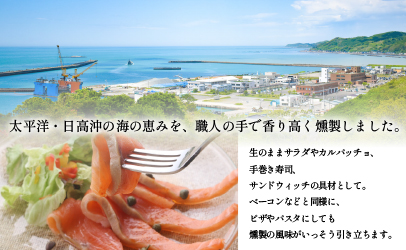 北海道日高産 3種スモーク食べ比べセット(計3P入)[15-1085]