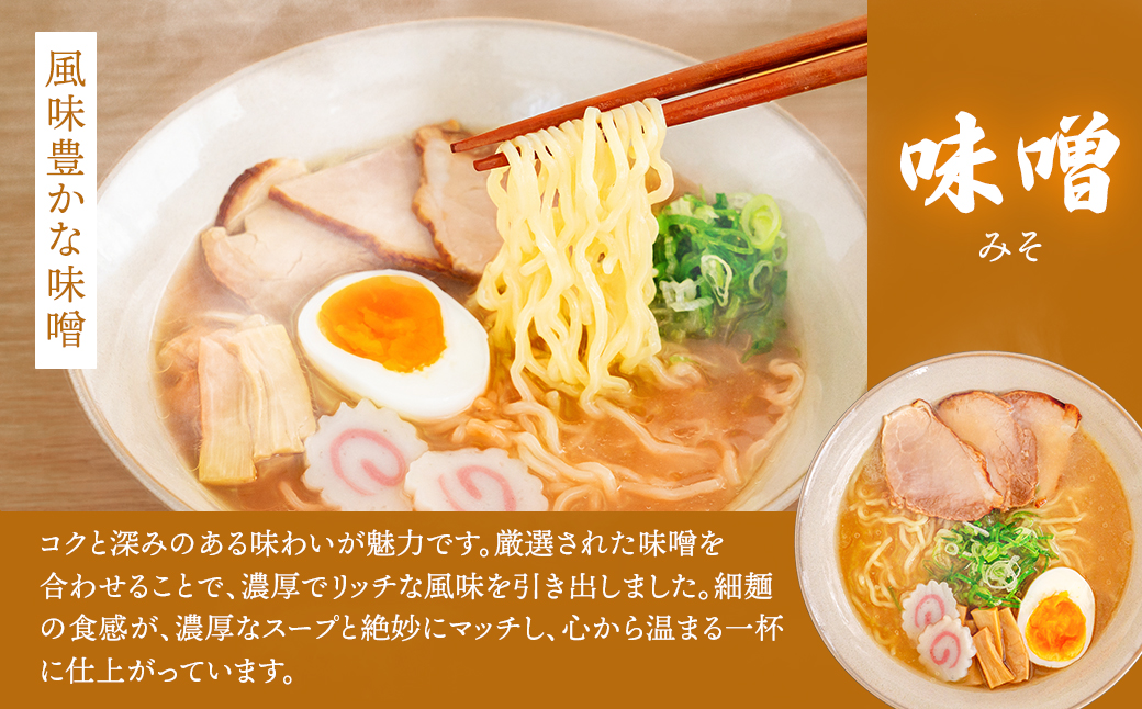 【定期便6ヶ月】味噌 ラーメン 8食分 ＜1食入×8袋 スープ用 調味料付＞  北海道 釧路で人気 ラーメン 細麺 釧路ラーメン 森谷食品 冷蔵