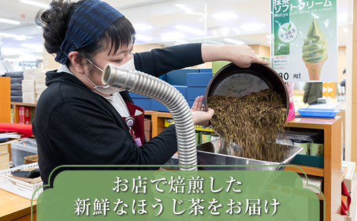 【お茶のふじえだ園】くしろ夕焼けのほうじ茶(100g)×8個