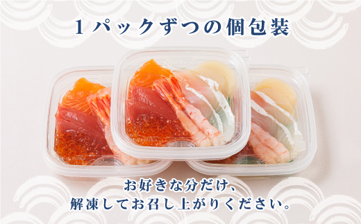 お刺身・海鮮丼＜6種類／冷凍＞盛り合わせセット×3パック（刺身セット／海鮮丼セット／小分け）