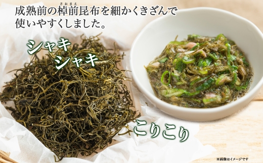 北海道産 昆布 きざみ昆布 50g ×5袋 計250g 釧路 くしろ 釧路昆布 国産 昆布 海藻 ごはん こんぶ おかず お弁当 コンブ チャック付 保存食 無地熨斗 熨斗 のし お取り寄せ 送料無料 北連物産 きたれん 北海道 釧路町