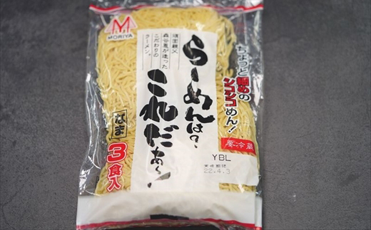 細ちぢれ麺 18食分 330g×6袋（スープなし） | 北海道産 小麦100％ 使用 釧路で人気 釧路ラーメン細麺らーめんは これだぁ〜 森谷食品 年内配送 年内発送 北海道 釧路町 釧路超 特産品