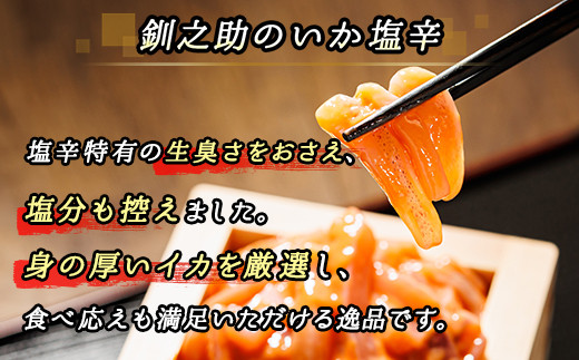 【定期便 6ヶ月連続】北海道産 いか塩辛 130g×5パック 釧路港＜パック＞ | 塩辛セット 塩辛 烏賊 いか イカ セット 北海道 昆布のまち 釧路町 ご飯 米 無洗米 との相性抜群 冷凍 漬魚 小分け 産地直送