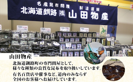 北海道産 なが根昆布 2袋セット 150g×2袋 計300g 長根昆布 なが根昆布 天然 煮物 佃煮 つくだ煮 こんぶだし 昆布出汁 根こんぶ 根コンブ 昆布 こんぶ コンブ お取り寄せ 昆布森産 山田物産 北海道 釧路町