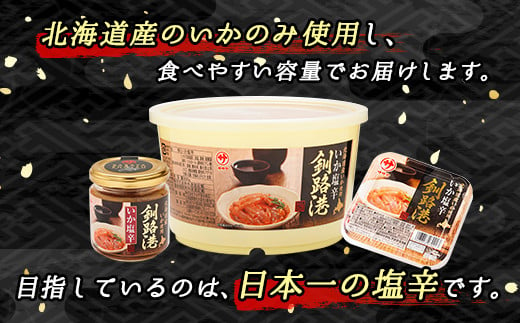 【定期便 3ヶ月連続】北海道産 いか塩辛 150g×5コ 釧路港＜瓶＞ | 塩辛セット 塩辛 烏賊 いか イカ セット 北海道 昆布のまち 釧路町 ご飯 米 無洗米 との相性抜群 冷凍 漬魚 小分け 産地直送