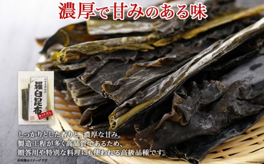 北海道産 羅臼昆布 カット 150g ×2袋 計300g 羅臼 ラウス 昆布 国産 だし 海藻 カット こんぶ 高級 出汁 コンブ ギフト だし昆布 お祝い 無地熨斗 熨斗 のし お取り寄せ 送料無料 北連物産 きたれん 北海道 釧路町