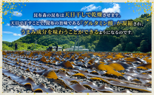 北海道 昆布森産 昆布1本 昆布の森の ブラックローズ 〜 花言葉は 永遠の愛 〜 国産 コンブ だし 無添加 煮物 佃煮 夕飯 海藻 食べる昆布 こんぶ水 乾物 こんぶ 海産物 備蓄 ギフト 保存食 お取り寄せ 送料無料 北海道 釧路町昆布森 結婚 記念日 引き出物 ひきでもの 内祝い 11月22日 いい夫婦の日 いいふうふのひ 贈答用 贈答品 本場の本物 年内配送 年内発送 北海道 釧路町 釧路超 特産品