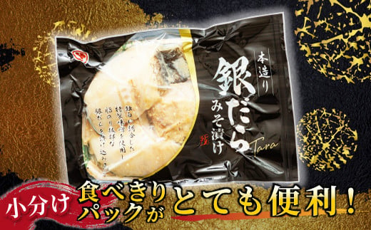 銀だら味噌漬け 3切 × 3個セット  | 銀だら 西京漬け ではなく独自に調合した 味噌 漬けが おすすめ 人気 銀だら 銀鱈 銀ダラ ギンダラ ぎんだら 魚貝類 漬魚 味噌 粕等 味噌漬け みりん 厚切り 西京焼き 昆布のまち 北海道 釧路町 釧之助本店 年内配送 年内発送 北海道 釧路町 釧路超 特産品