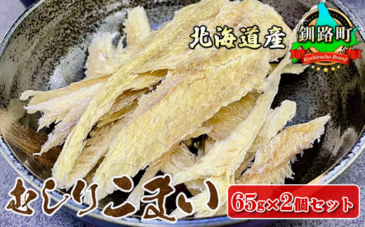 むしりこまい 65g×2個セット | 北海道産 氷下魚（こまい）の乾物