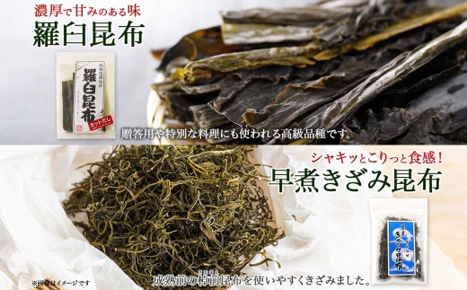 北海道産 羅臼昆布 カット 150g×2袋 早煮きざみ昆布 50g×3袋 計450g 羅臼 昆布 釧路 こんぶ ラウス 出汁 おかず カット コンブ だし昆布 海藻 保存 乾物 お取り寄せ 送料無料 北連物産  きたれん 北海道 釧路町