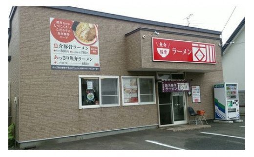 【魚介豚骨ラーメン古川】ラーメン2杯券