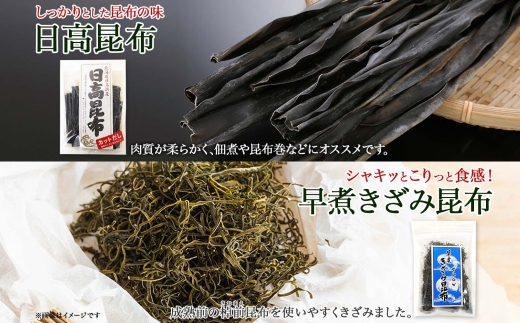 北海道産 昆布 5点 セット 日高昆布 早煮きざみ昆布 早煮昆布 なが頭昆布 あつば根昆布 こんぶ 出汁 国産 コンブ 高級 出汁 だし昆布 詰め合わせ 保存食 乾物 無地熨斗 熨斗 のし お取り寄せ 北連物産 きたれん 北海道 釧路町