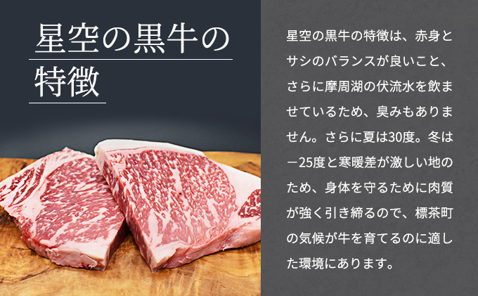 焼肉 北海道産 星空の黒牛 厳選6種 食べ比べ 約650g 牛肉 牛 お肉 バーベキュー ロース カルビ 肉