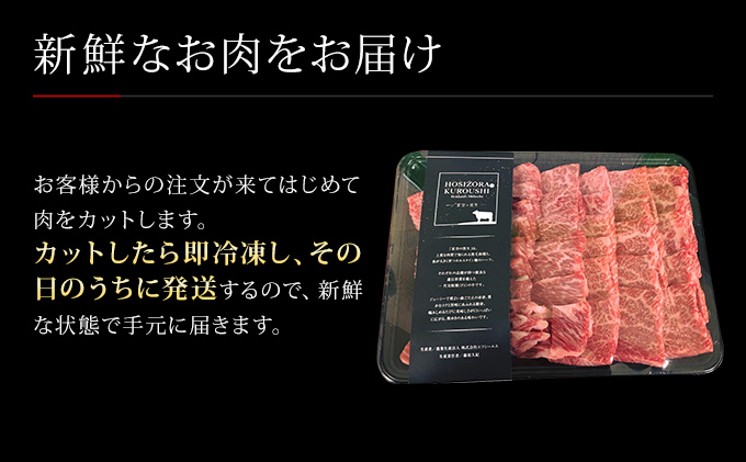 焼肉 北海道産 星空の黒牛 焼肉用 盛り合わせ 約550g 牛肉 焼肉セット