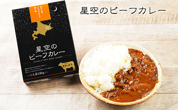 「星空の黒牛」カレー・シチュー・スープカレーセットB　6食