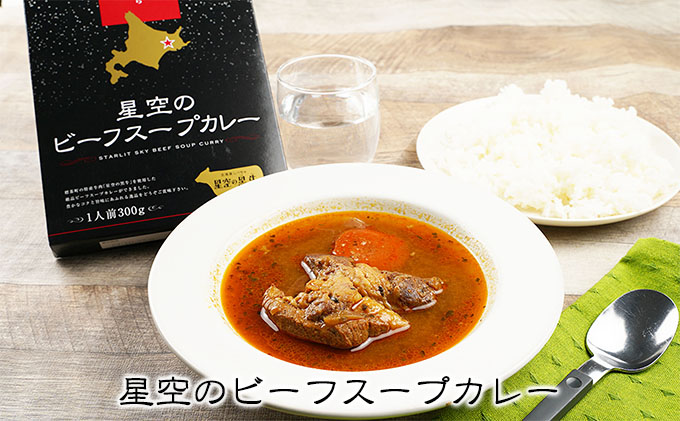 「星空の黒牛」カレー・シチュー・スープカレーセットE　12食
