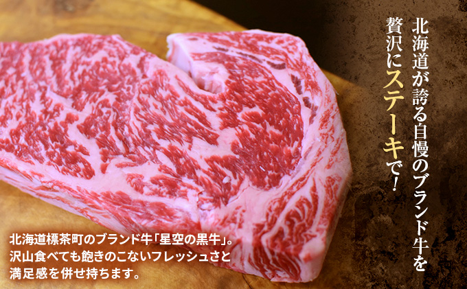 北海道産 星空の黒牛 サーロイン 1本 10kg～14kg ステーキ