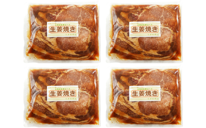 【4カ月定期便】北海道産 豚ロース使用 生姜焼き 味付け肉 375g×4パック 豚肉