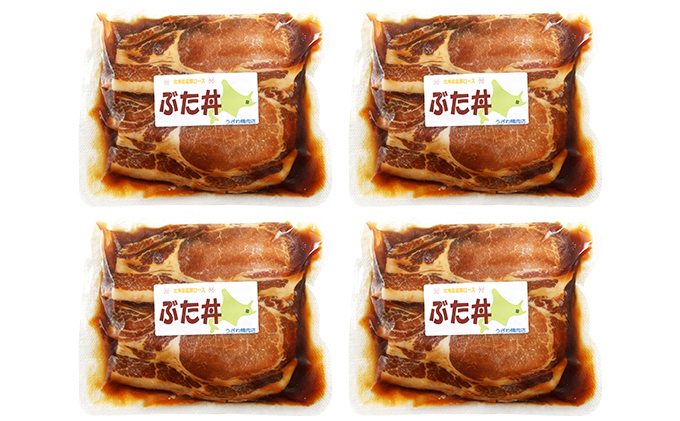 【2カ月定期便】北海道産 豚ロース使用 ぶた丼 味付け肉 375g×4パック 豚肉