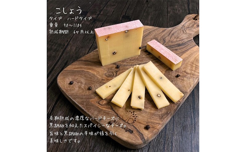 【 お中元専用 】 北海道産 牧場 自家製 ハードタイプ チーズ こしょう 100g×3