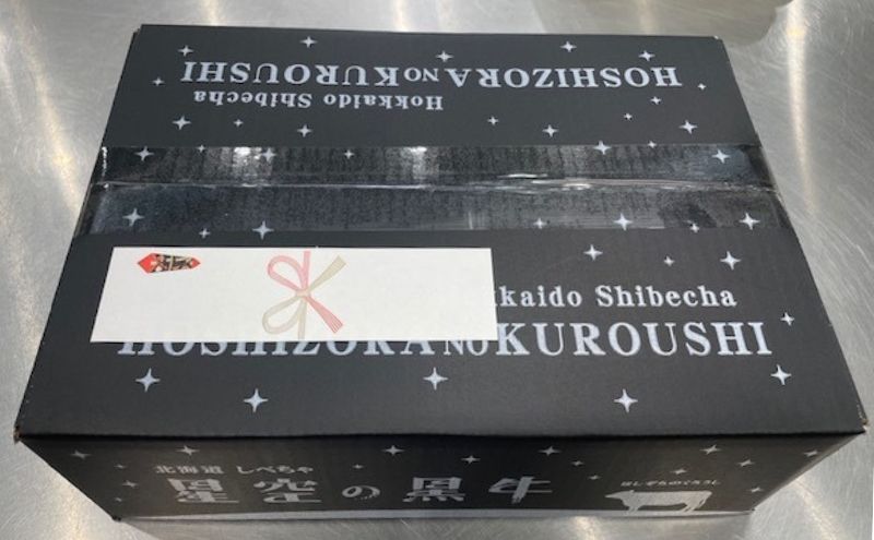 【 お中元専用 】北海道産　星空の黒牛 メンチカツ（100g×3個）×3袋