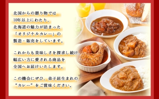 1442.  弟子屈 カレー 2種 食べ比べ 計4個 中辛 バターチキンカレー スープカレー チキン 鶏肉 じゃがいも 業務用 レトルトカレー レトルト  保存食 備蓄 非常食 常温 まとめ買い お取り寄せ 8000円 北海道 弟子屈町