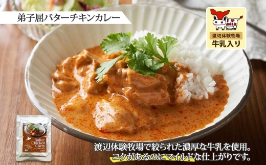 1447. 弟子屈 カレー 5種 食べ比べ 計10個 中辛 バターチキンカレー スープカレー ビーフカレー ポークカレー 牛すじカレー 業務用 レトルト  保存食 備蓄 非常食 常温 まとめ買い グルメ 23000円  北海道 弟子屈町