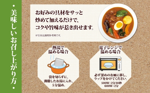 3022. ビーフ スープカレー 300g 4箱 カレー ビーフカレー スープ 牛 牛肉 放牧牛 牧場 レトルトカレー レトルト食品 レトルト 湯煎 レンジ 牧之瀬牧場 送料無料 北海道 弟子屈町