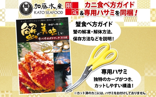 2458.毛蟹 2尾 計700g前後 食べ方ガイド・専用ハサミ付 カニ かに 蟹 海鮮 ボイル 送料無料 北海道 弟子屈町