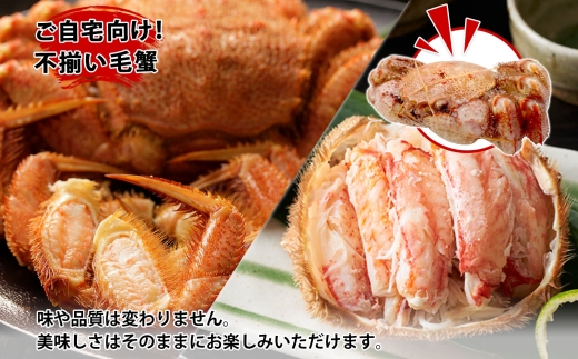 1778. カニ 訳あり 毛蟹 姿 1kg 前後 食べ方ガイド・専用ハサミ付 蟹