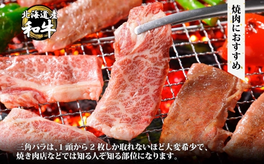 2049. 霜降り 黒毛和牛 A4 A5 等級 カルビ 三角バラ 焼肉 400g前後 2