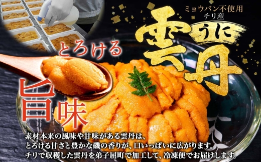 2495. ウニ チリ産 冷凍 いくら 二色丼 うに イクラ 海鮮 期間限定 数量限定 送料無料 北海道 弟子屈町