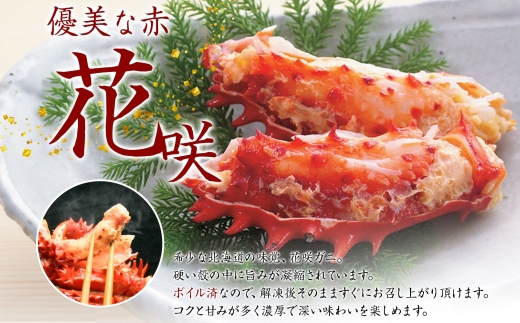 2926. ボイル花咲蟹姿 600g 食べ方ガイド・専用ハサミ付 カニ かに 蟹 送料無料 北海道 弟子屈町