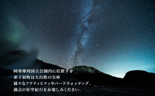 【北海道ツアー】274. 北海道アドベンチャー秘境体験 × 宿泊セットプラン（90,000円分）弟子屈町 宿泊券 旅行券 旅行チケット【1泊2日×2名分】【オールシーズン】【平日プラン】