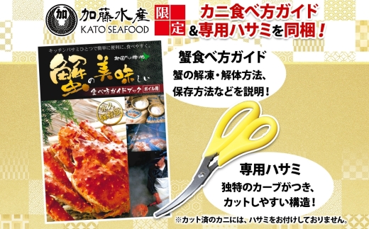 2460. 毛蟹 2尾 計700g前後 うに チリ産 冷凍 100g 専用ハサミ・食べ方ガイド付き 毛ガニ 毛がに 蟹 カニ かに 蟹肉 カニ味噌 ウニ 雲丹 海鮮 ボイル 北海道 弟子屈町