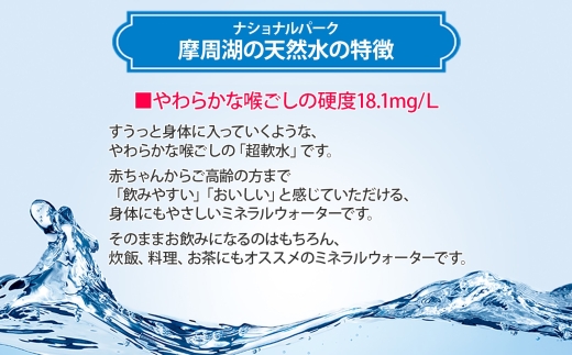 1827. 定期便 摩周湖の天然水 非加熱製法 毎月 全12回 500ml×20本 240本 硬度 18.1mg/L ミネラルウォーター 飲料水 軟水 送料無料 北海道 弟子屈町 70000円