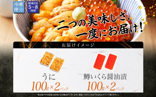 2940. うに チリ産 冷凍 200g 鱒いくら醤油漬け 200g 計400g セット ウニ 雲丹 ますいくら 鱒 イクラ いくら いくら醤油漬け 海鮮 海鮮丼 送料無料 北海道 弟子屈町