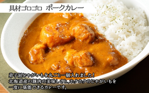 773.ビーフカレー 2個 ＆ ポークカレー 2個 計4個 食べ比べ セット 中辛 牛肉 ポーク 豚 業務用 レトルトカレー 保存食 備蓄 まとめ買い 北海道 弟子屈町