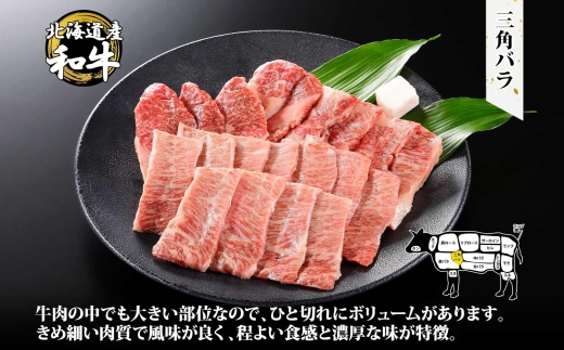 2552. 無地熨斗 霜降り 黒毛和牛 A4 A5 等級 カルビ 三角バラ 焼肉 400g前後 2人前 BBQ 牛 和牛 山わさび 醤油 漬け ワサビ 付 肉 熨斗 のし 名入れ不可 送料無料 北海道 弟子屈町