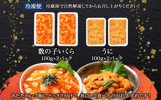 2924. 数の子・いくら醤油漬け 100g前後 2パック 計200g イクラ 魚卵 うに ウニ チリ産 冷凍 雲丹 100g前後 2パック 計200g 海鮮丼 送料無料 北海道 弟子屈町