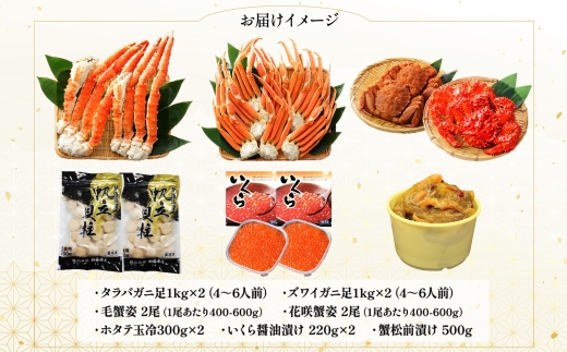 3145.カニ海鮮 宝箱 ズワイガニ タラバ 毛蟹 花咲蟹 帆立 いくら 送料無料 北海道 弟子屈町