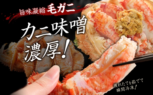 2986. ボイル毛蟹姿 800g 食べ方ガイド・専用ハサミ付 カニ かに 送料無料 北海道 弟子屈町