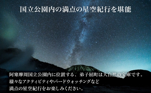 【北海道ツアー】261. カニづくしコース× 温泉宿泊セットプラン（90,000円分） 弟子屈町 川湯温泉 宿泊券 旅行券 旅行チケット【1泊2日×2名分】【オールシーズン】【平日プラン】