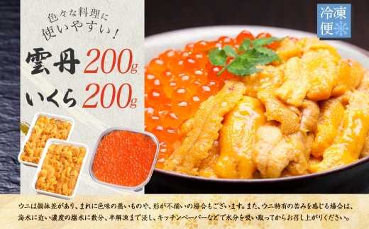 2495. ウニ チリ産 冷凍 いくら 二色丼 うに イクラ 海鮮 期間限定 数量限定 送料無料 北海道 弟子屈町