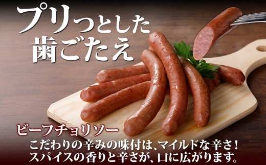 3140. 牧之瀬牧場 放牧牛  ビーフチョリソー 400g×2個 計800g 化粧箱 チョリソー 牛肉 ビーフ 放牧牛 ソーセージ ウィンナー ギフト 冷凍 送料無料 北海道 弟子屈町