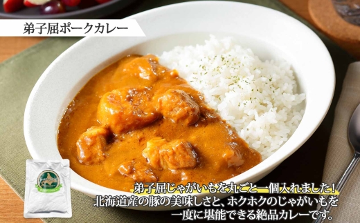 1444.  弟子屈 カレー 2種 食べ比べ 計4個 中辛 バターチキンカレー ポークカレー 鶏肉 豚肉 じゃがいも 業務用 レトルトカレー レトルト  保存食 備蓄 非常食 常温 まとめ買い お取り寄せ  8000円 送料無料 北海道 弟子屈町