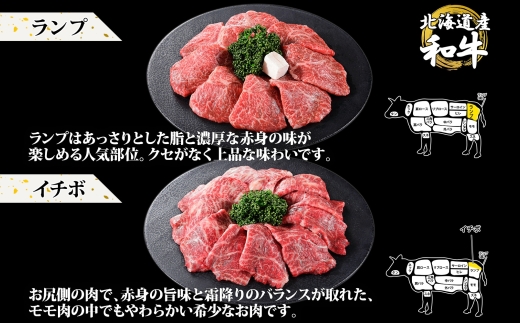 2982. 霜降り 黒毛和牛 A4 A5 等級 4種 焼肉 800g前後 4人前 BBQ ランプ イチボ カイノミ フランク 牛肉 牛 和牛 肉 山わさび 醤油 漬け ワサビ 付 お取り寄せ 希少部位 送料無料 北海道 弟子屈町