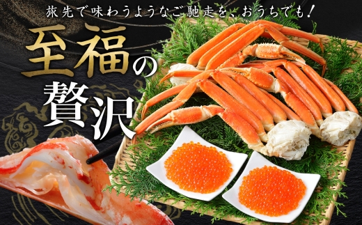 2549. ズワイガニ足 800g ＆ いくら 80g×2個 セット 蟹 海鮮 イクラ 食べ方ガイド・専用ハサミ付 カニ かに 送料無料 期間限定 数量限定 北海道 弟子屈町